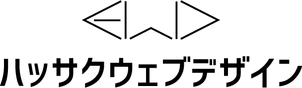 ハッサクウェブデザイン